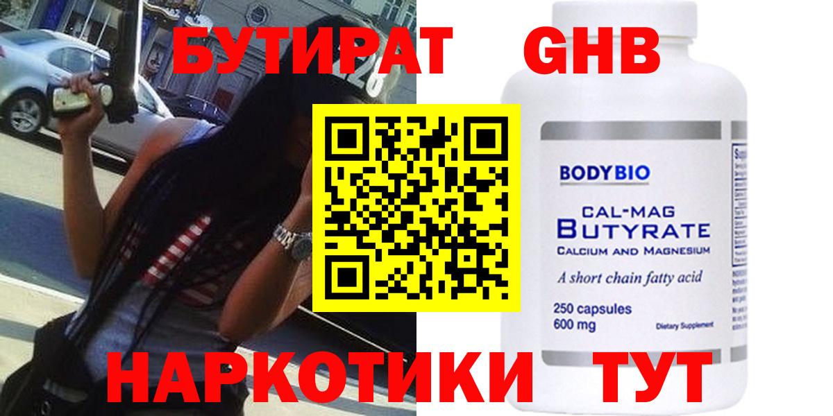 БУТИРАТ буратино Луга