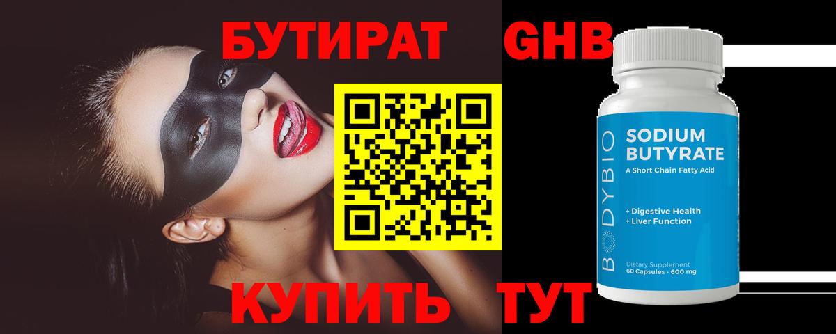 БУТИРАТ Butirat  Вход с VPN  Луга 