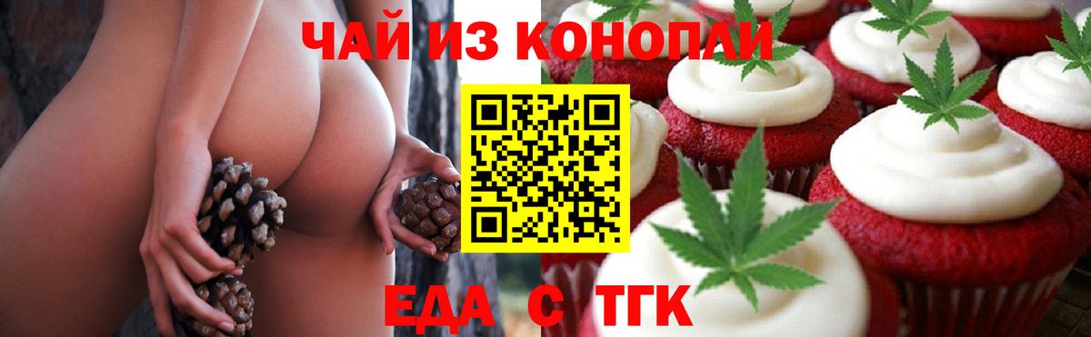 Луга  Печенье с ТГК марихуана  Вход с VPN 