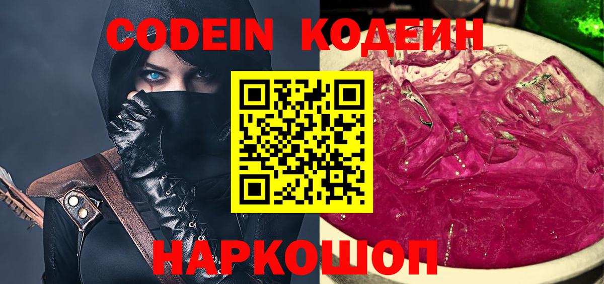 Кодеин напиток Lean (лин) Луга