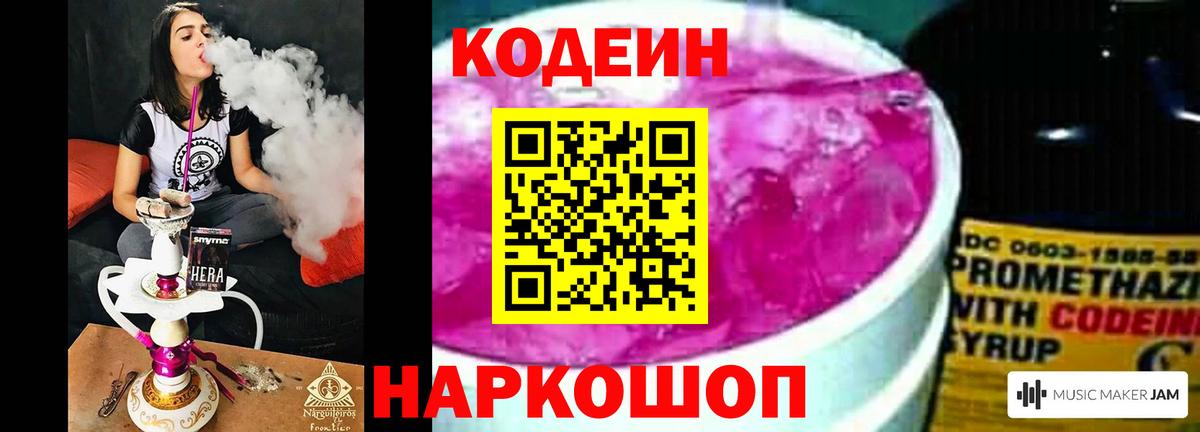Кодеин напиток Lean (лин)  Кодеин Purple Drank  Вход с VPN  Луга 