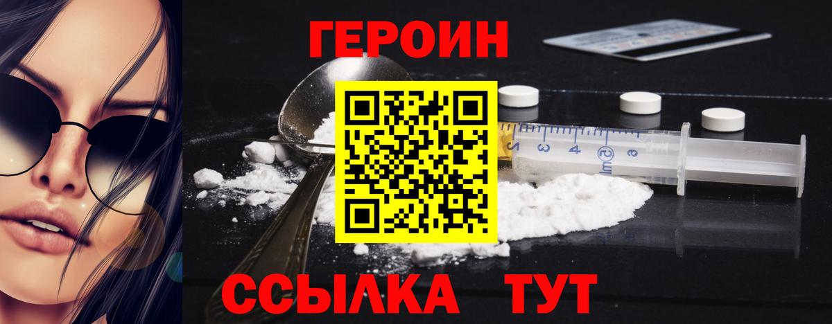 ГЕРОИН белый  Вход с VPN  Луга 