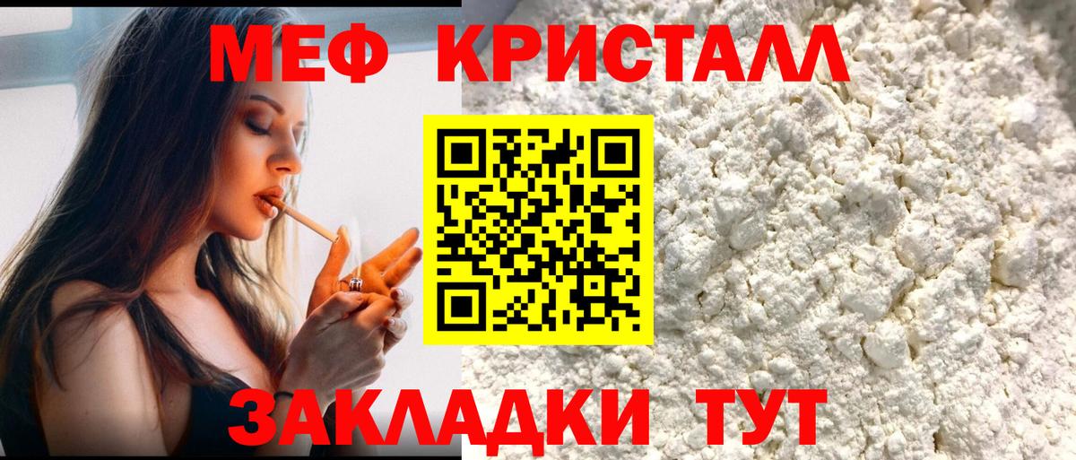 Мефедрон кристаллы Луга